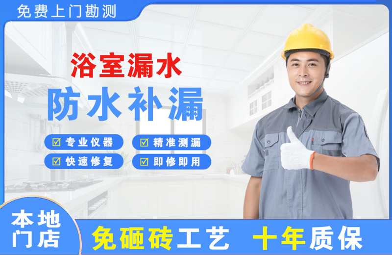 郓城浴室漏水维修